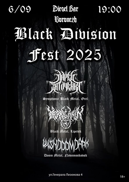 Black Division Fest | Воронеж | 06.09.2025