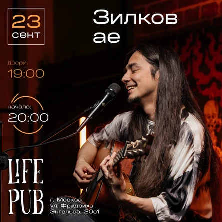 Зилков ае | Life Pub
