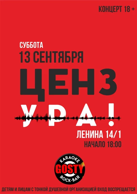 ЦензУра!(18+)