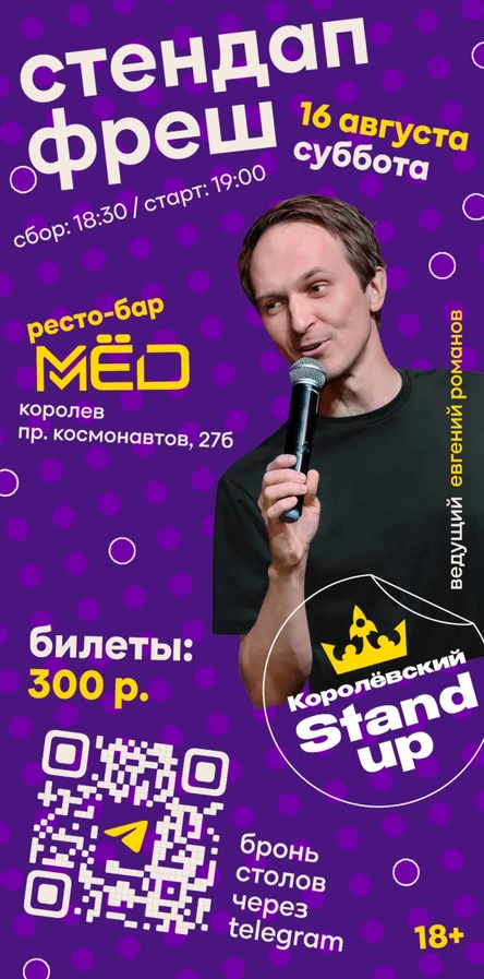 СТЕНДАП ФРЕШ