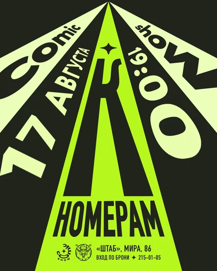 К номерам