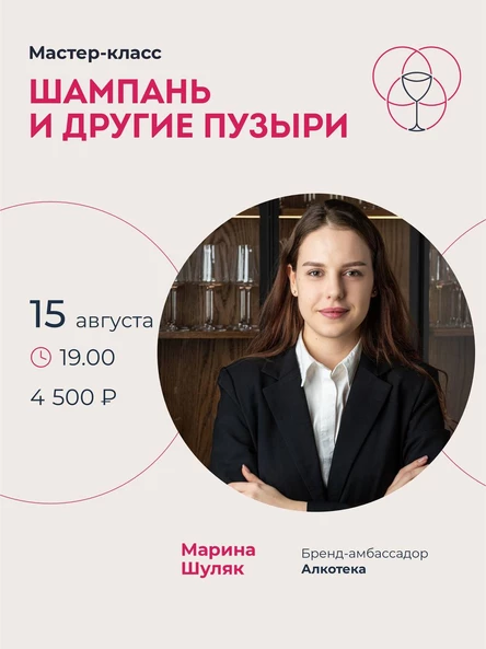 Шампань и другие пузыри