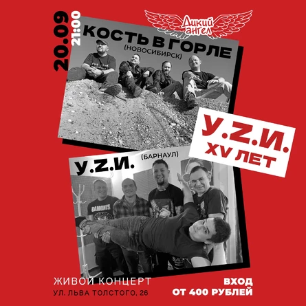 У.Z.И. XV ЛЕТ!