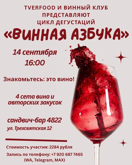 Винная азбука