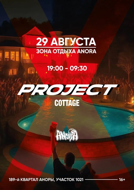 ANORA | PROJECT PARTY