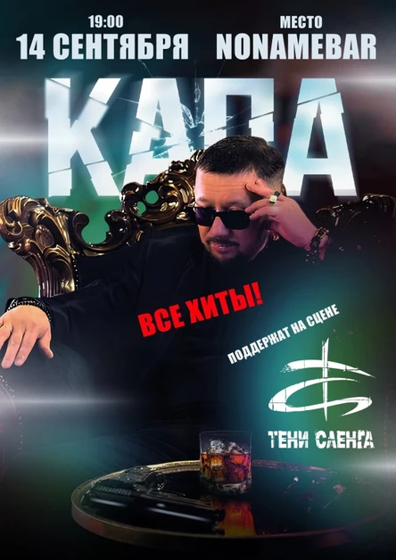 14.09 КАПА в Самаре!