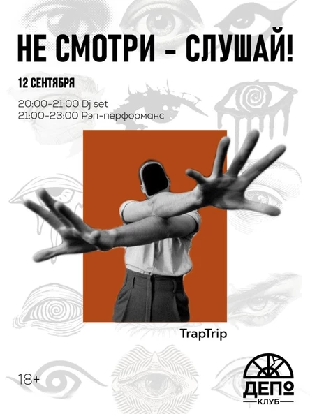 12/09 TrapTripLand - Атака на привычное