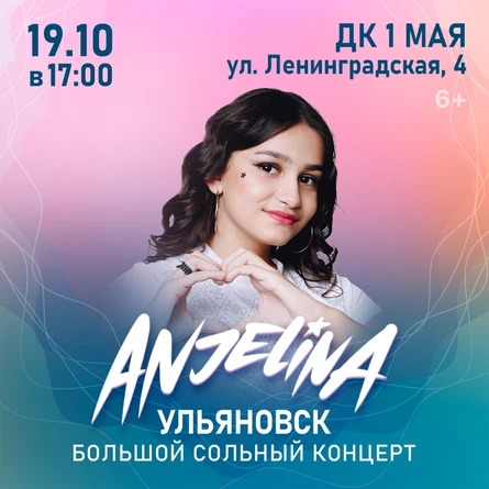 ANJELINA сольный концерт