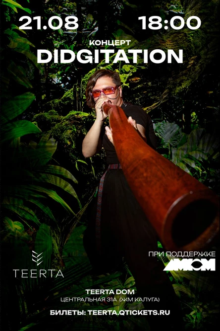 21.08 | DIDGITATION