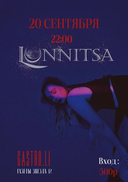 LUNNITSA  Электро фолк 20.09.25 GASTRO.LI