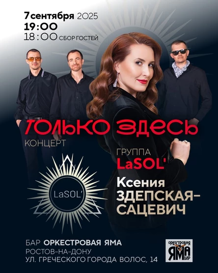 Только Здесь