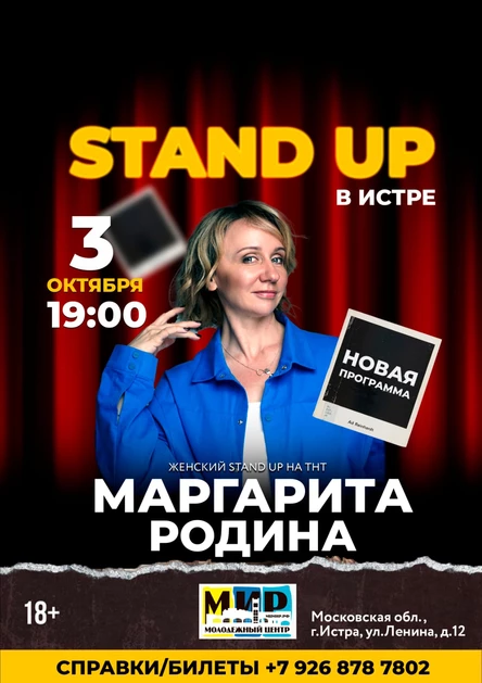 Маргарита Родина