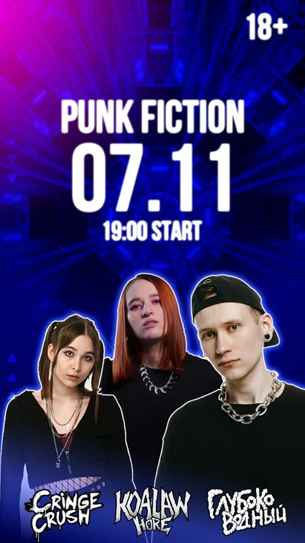 KOALAW HORE x ГЛУБОКО ВОДНЫЙ x CRINGE CRUSH