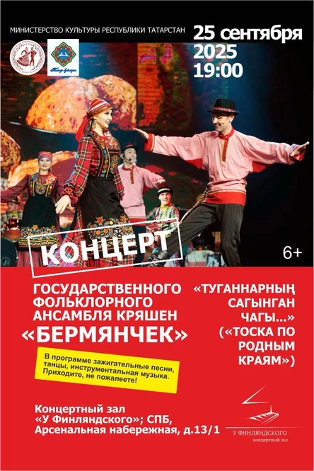 «Туганнарның сагынган чагы...»