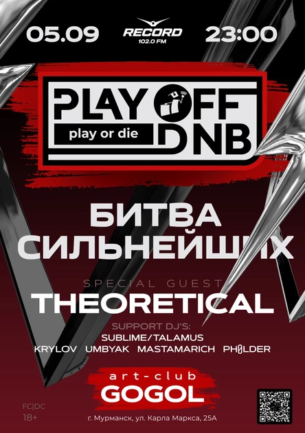 PLAY-OFF DNB Битва сильнейших