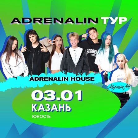 AdrenalinHouse в Казани 3 января