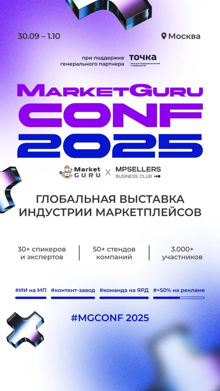Market Guru Conf