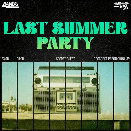 LAST SUMMER DAY