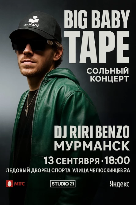 BIG BABY TAPE в Мурманске