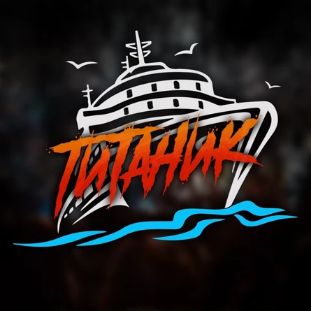 Фестиваль Титаник 2025