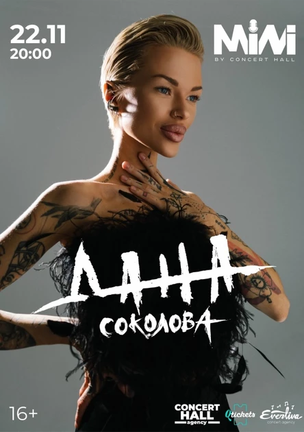 Дана Соколова | 22 ноября | Тула Mini