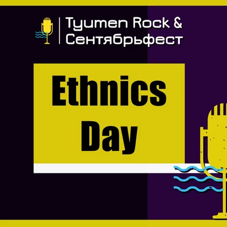 Ethnics Day. Tyumen Rock & Сентябрьфест V