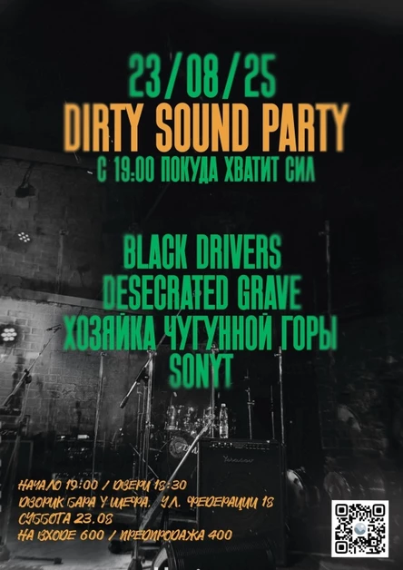 DIRTY SOUND PARTY