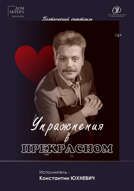 Упражнения в прекрасном