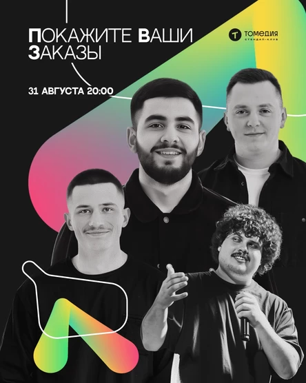 Покажите ваши заказы