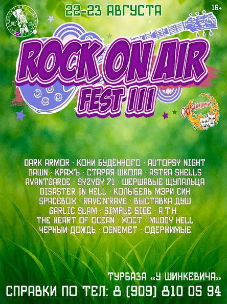 ROCK ON AIR fest III