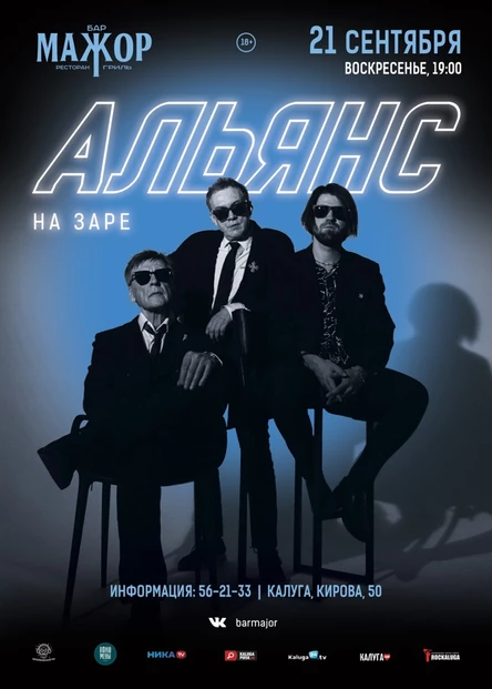 Альянс