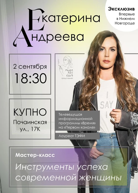 Екатерина Андреева