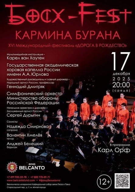 «Кармина Бурана»