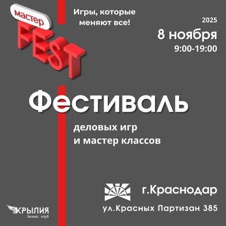 Фестиваль МастерФест ноябрь 2025