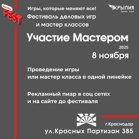 Бронирование мастера "МастерФест" ноябрь 2025