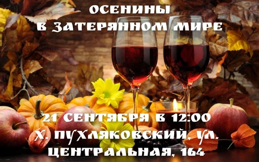 Этнографическая программа "Осенины"