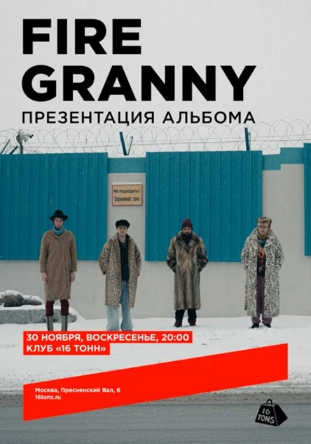 FIRE GRANNY. Презентация альбома