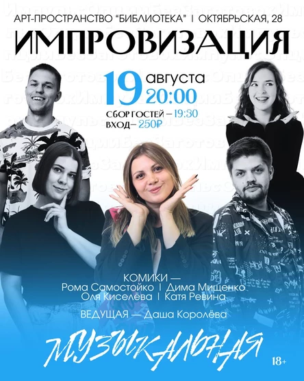 Музыкальная Импровизация