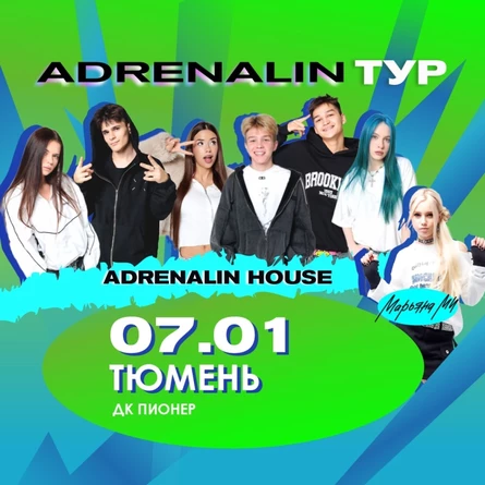 AdrenalinHouse в Тюмени 7 января