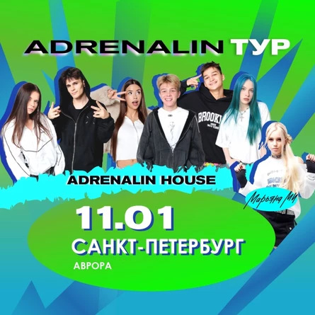 AdrenalinHouse в Санкт-Петербурге 11 января