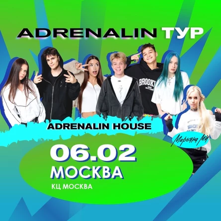 AdrenalinHouse в Москве 6 февраля