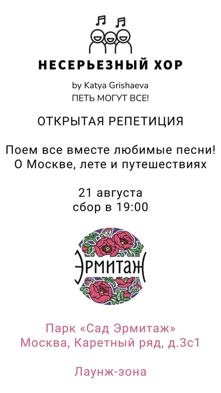 Открытая репетиция Несерьезного хора