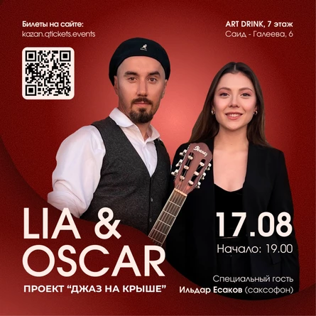 Джаз на крыше: Lia & Oscar