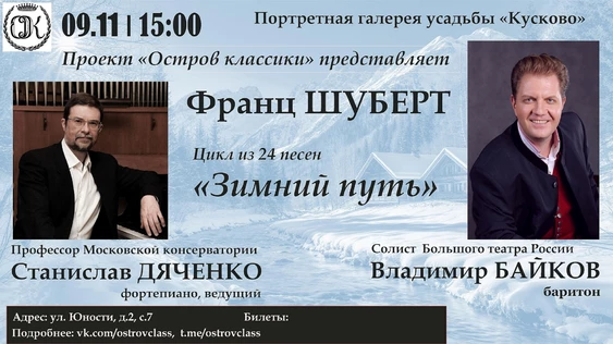 Зимний путь