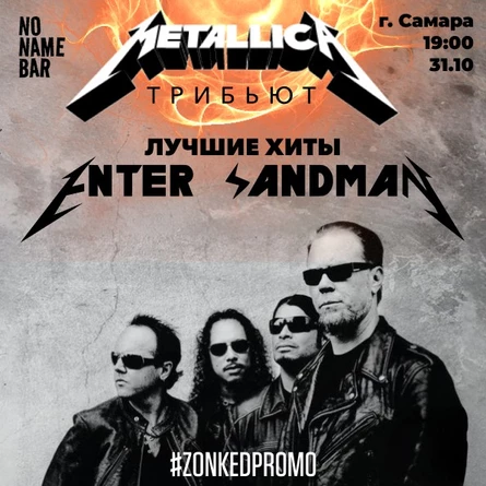 METALLICA tribute show by ENTER SANDMAN | Самара | 31.10