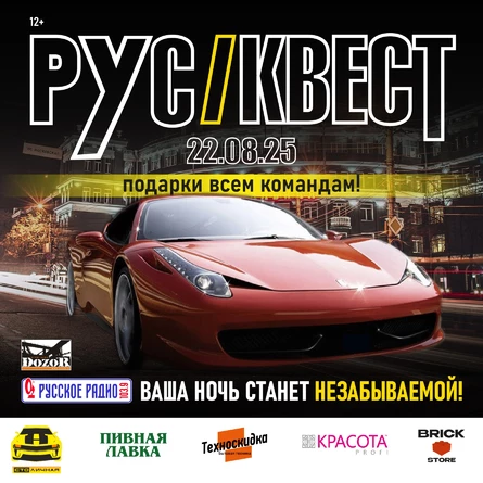 РУСКВЕСТ 2025 от «Русского Радио Киров»