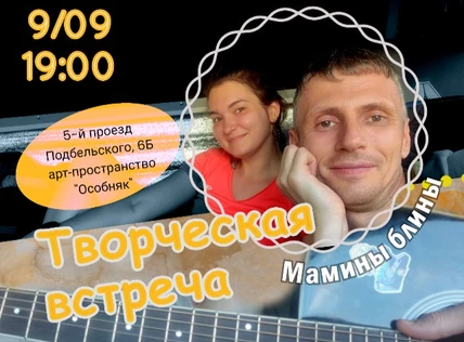 Мамины блины