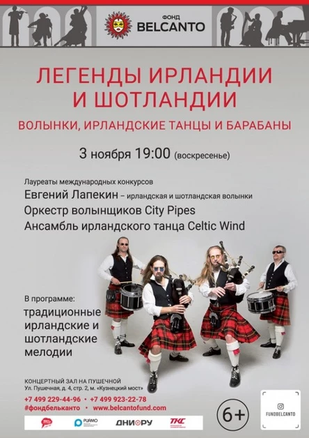 «Волынки, ирландские танцы и барабаны»