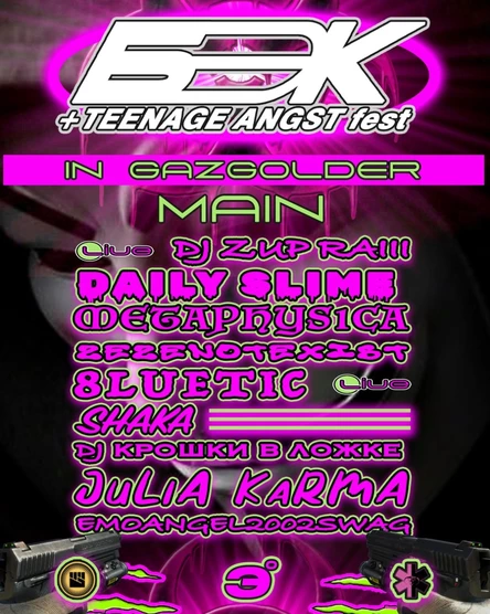 БЭК + TEENAGE ANGST FEST