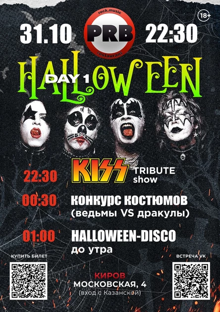 HALLOWEEN | KISS in PRB | DAY#1